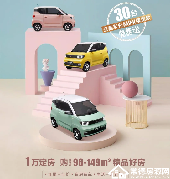 (限量30台,先到先得) 好房配好车 幸福加倍享 五菱宏光mini 2021年**