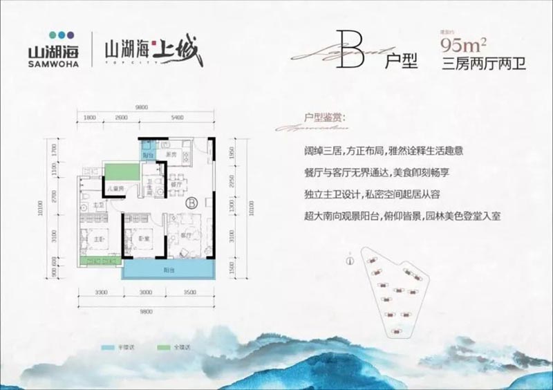 汨罗山湖海上城B户型