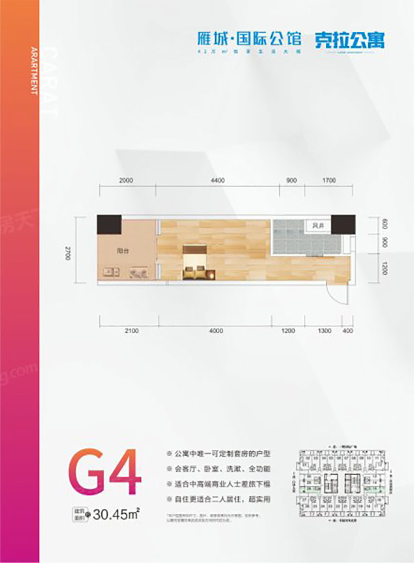 公寓G4户型