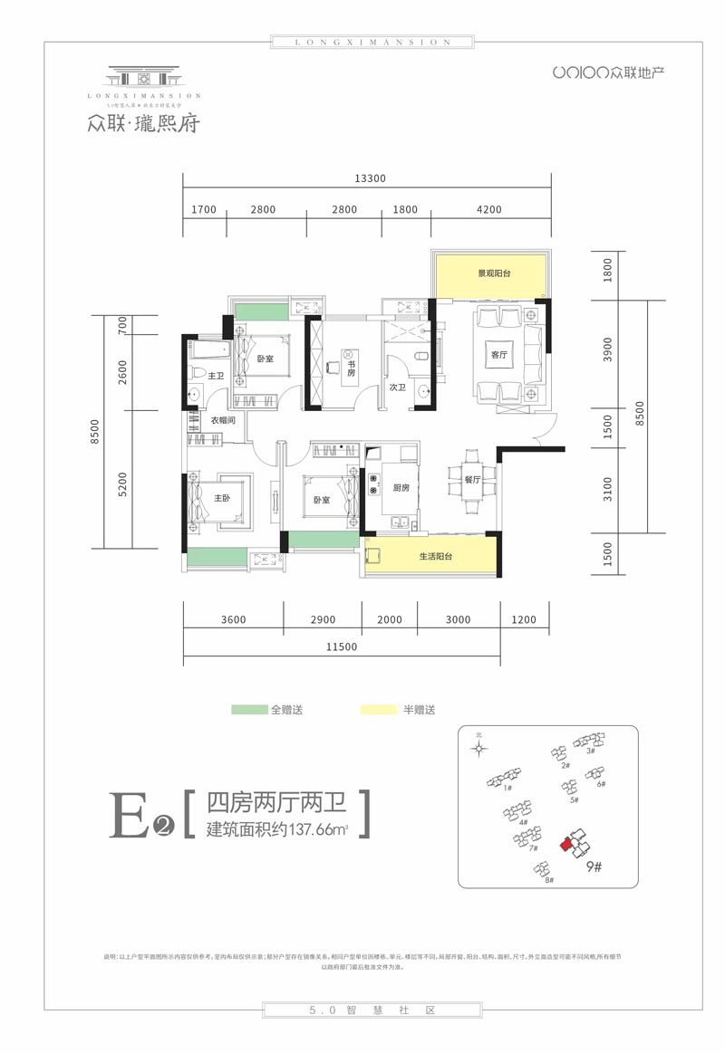 郴州众联瓏熙府E2户型