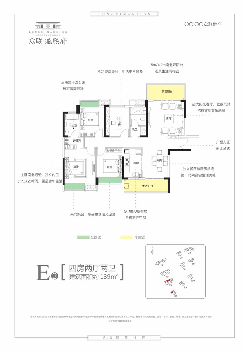 郴州众联瓏熙府E2户型