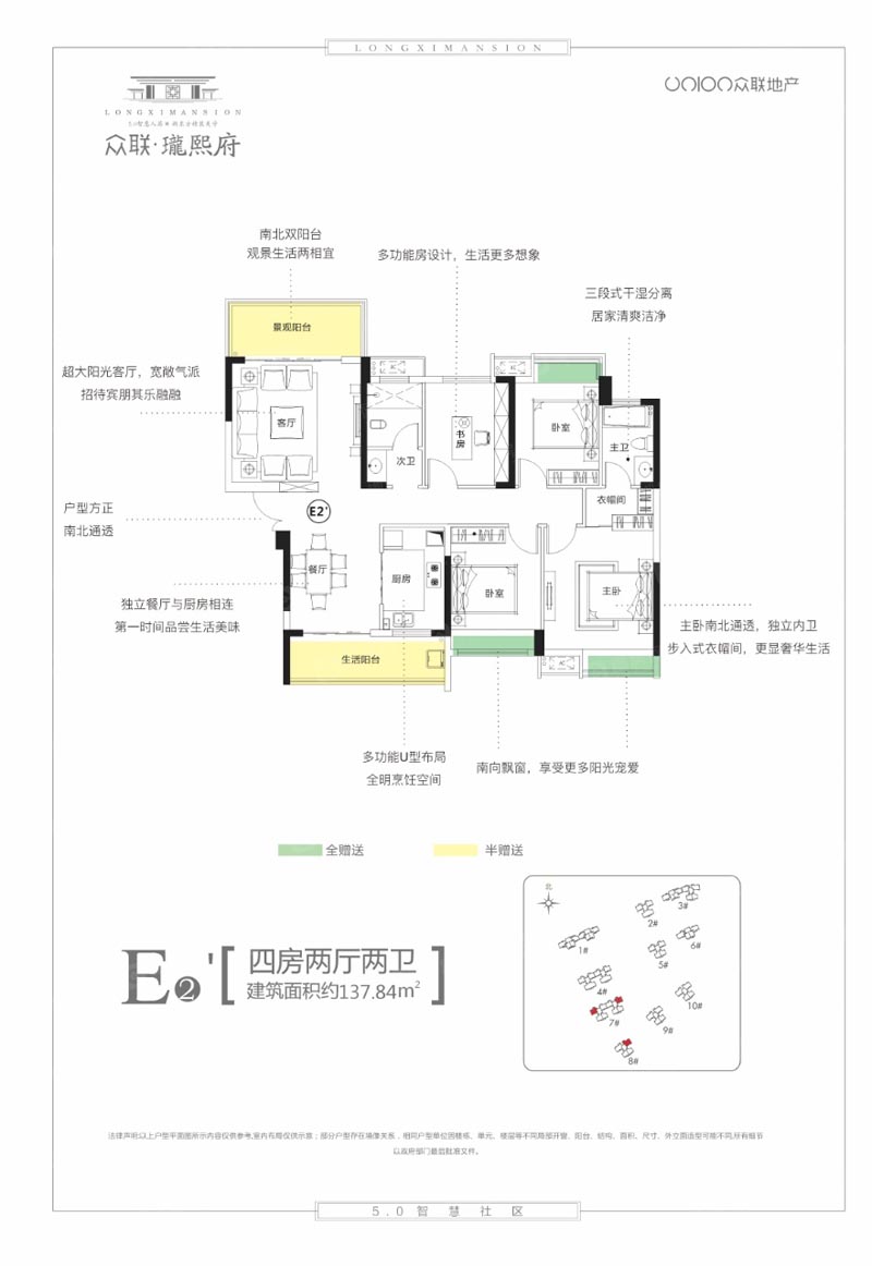 郴州众联瓏熙府E2户型