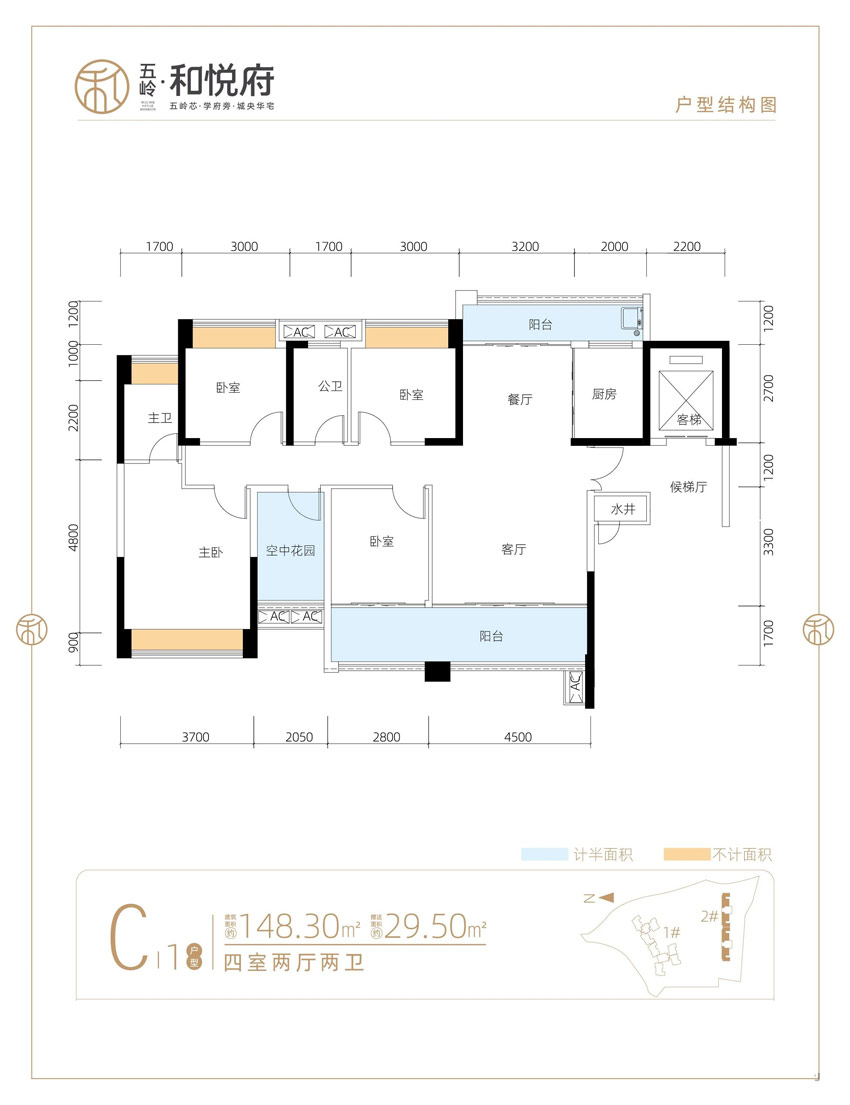 ​五岭和悦府C1户型