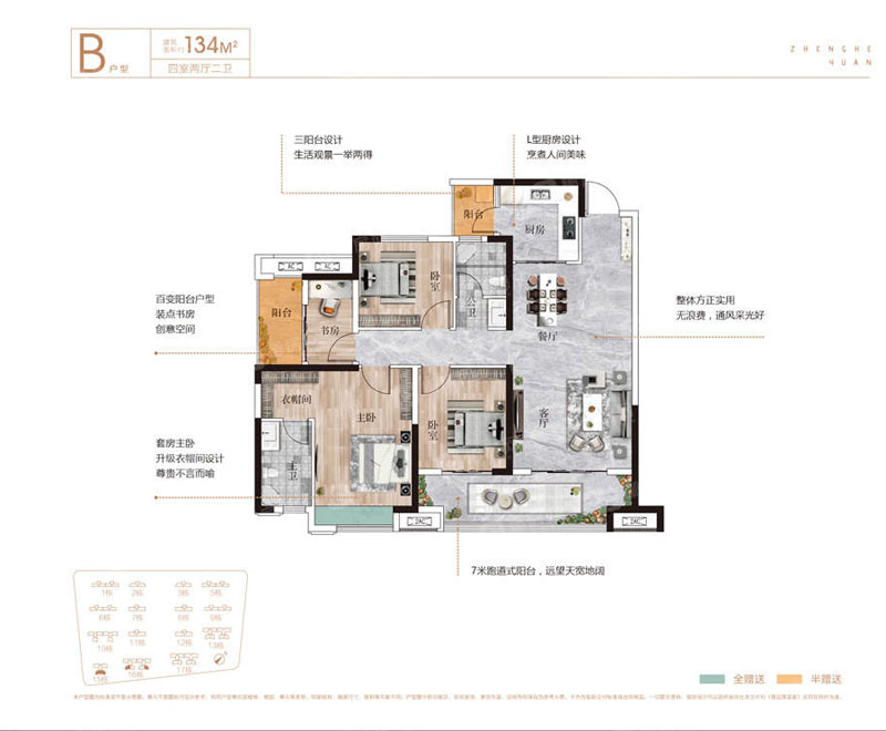 鑫汇正和圆B户型