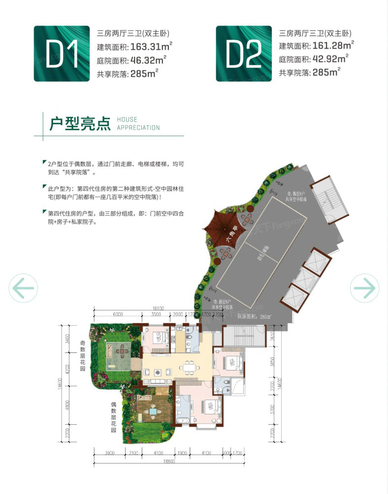 株洲第四代住房未来社区3栋D1/D2户型