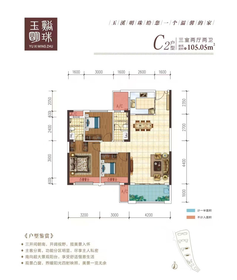 宜章玉溪明珠C2户型