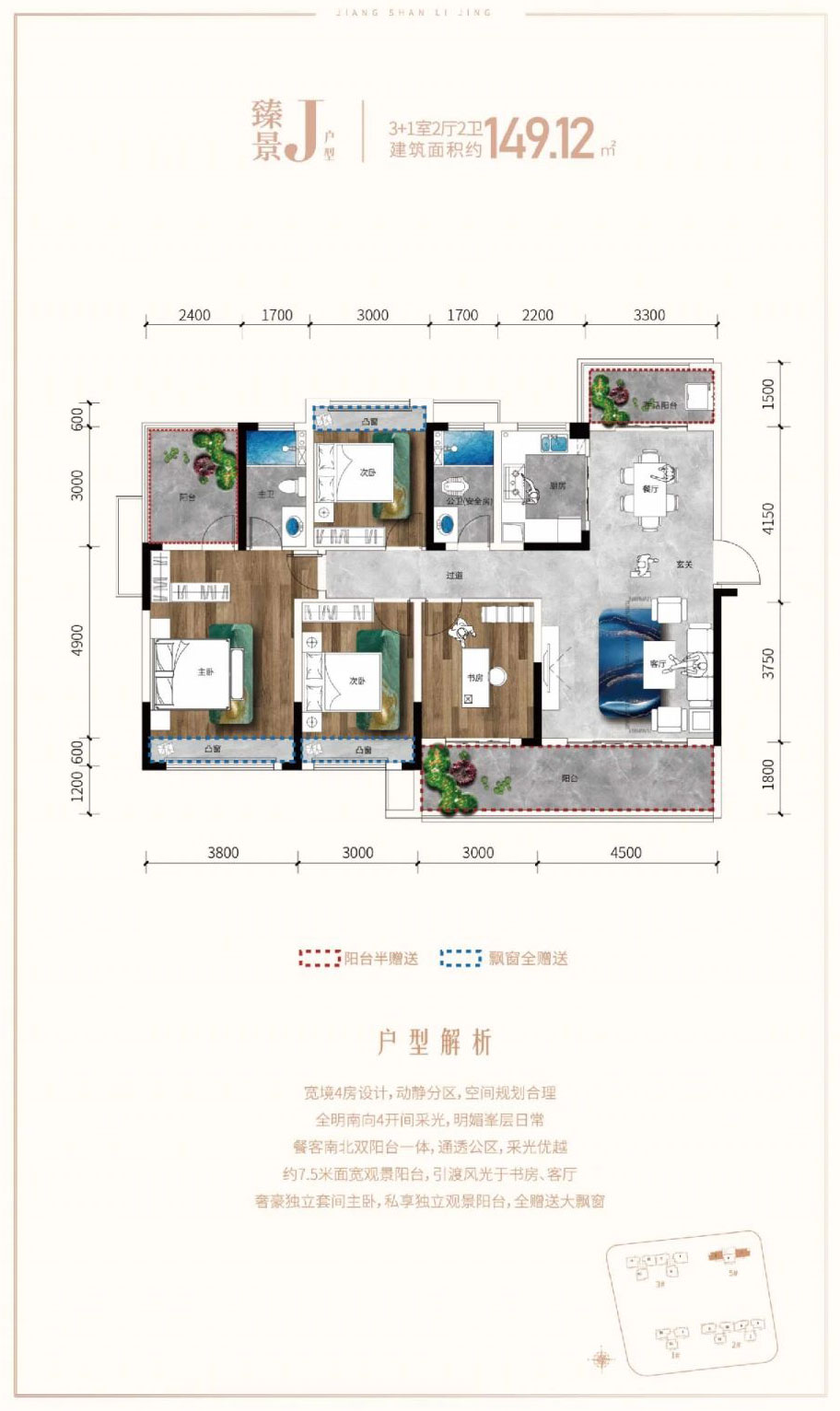 临武江山丽景J户型