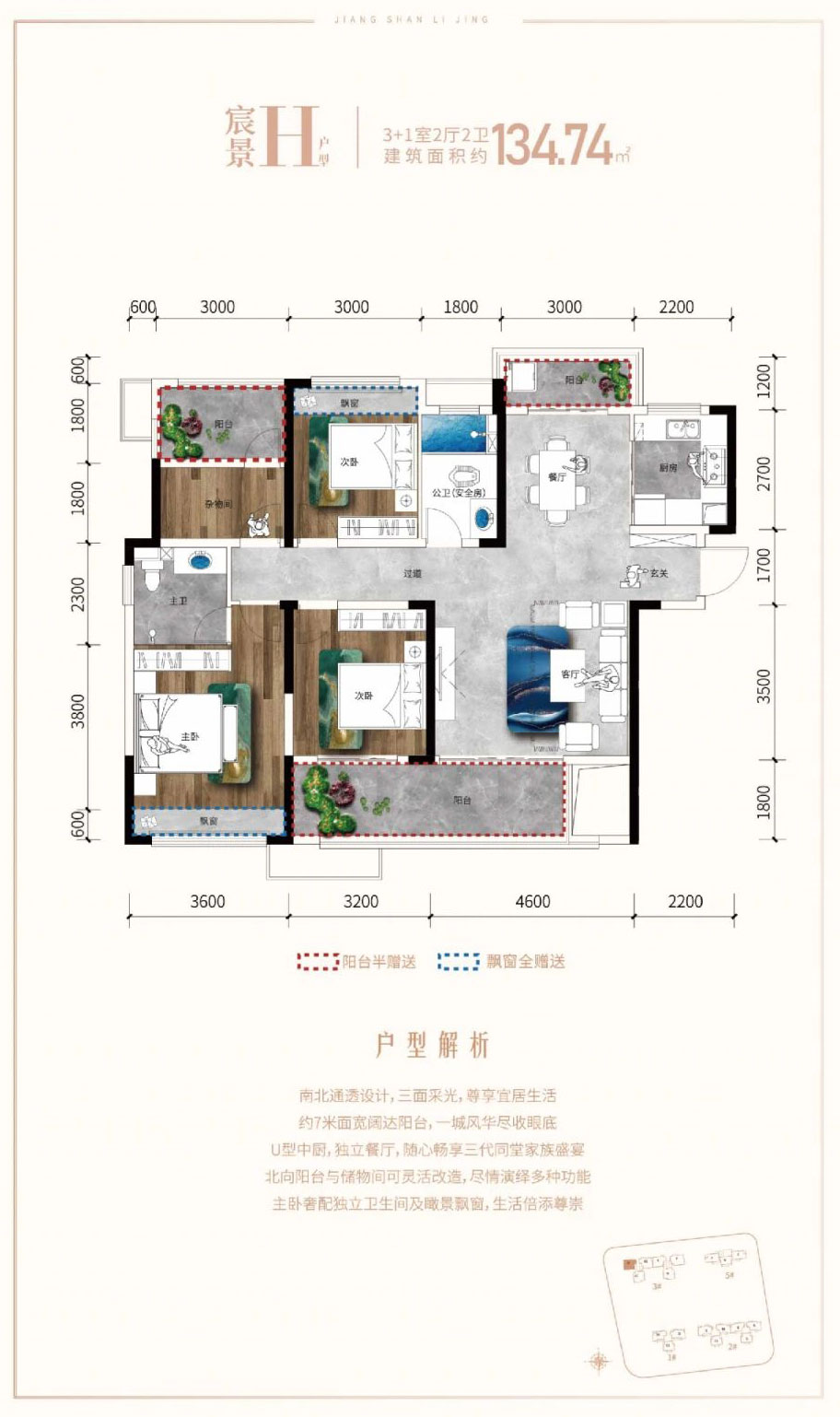 临武江山丽景H户型
