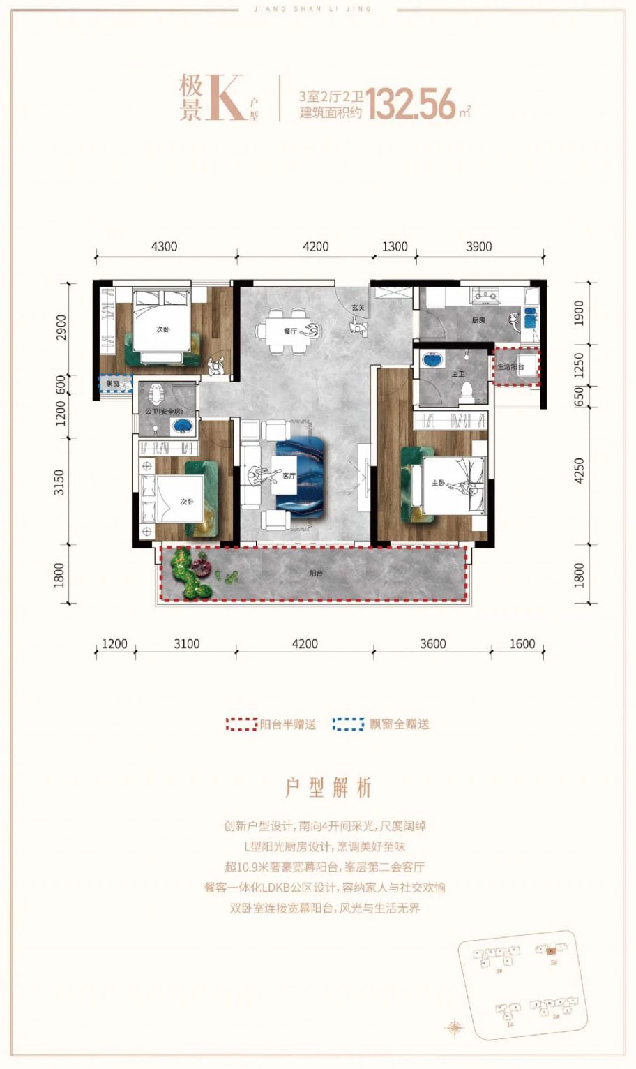 临武江山丽景K户型