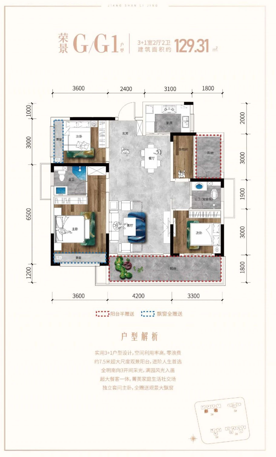 临武江山丽景G1户型