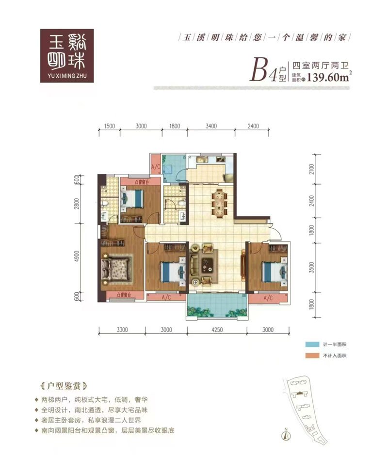 宜章玉溪明珠B4户型
