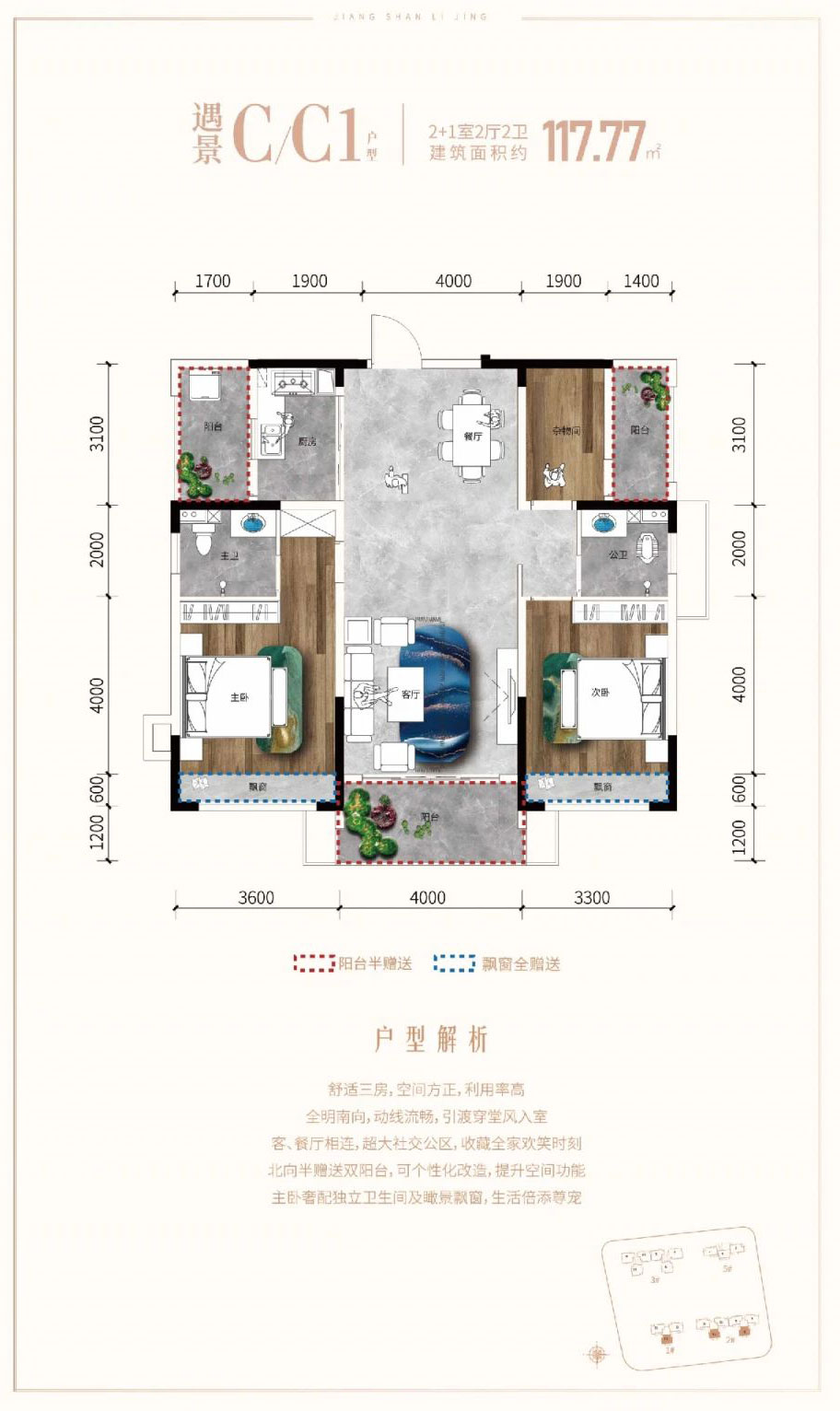 临武江山丽景C1户型