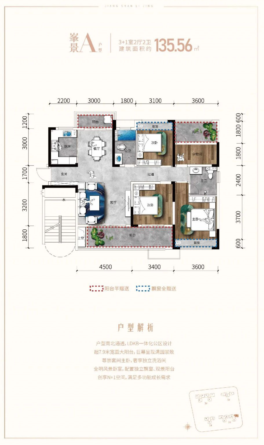 临武江山丽景A户型