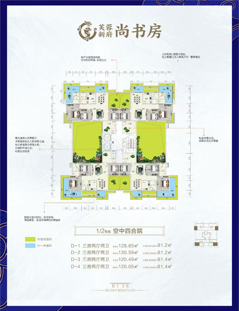 宜章芙蓉新府尚书房D户型