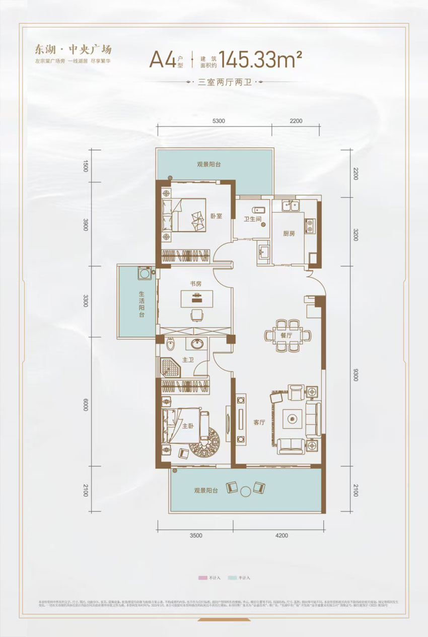 东湖中央广场A4户型