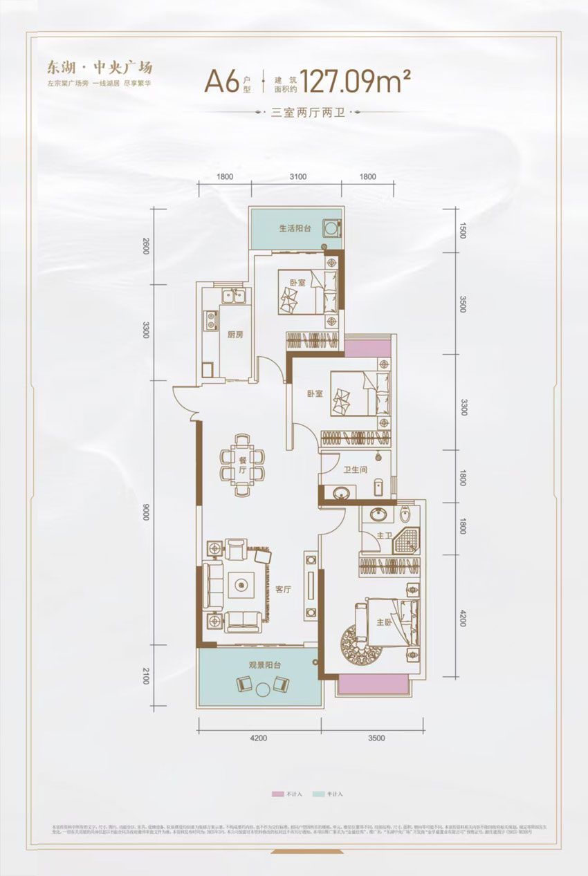 东湖中央广场A6户型