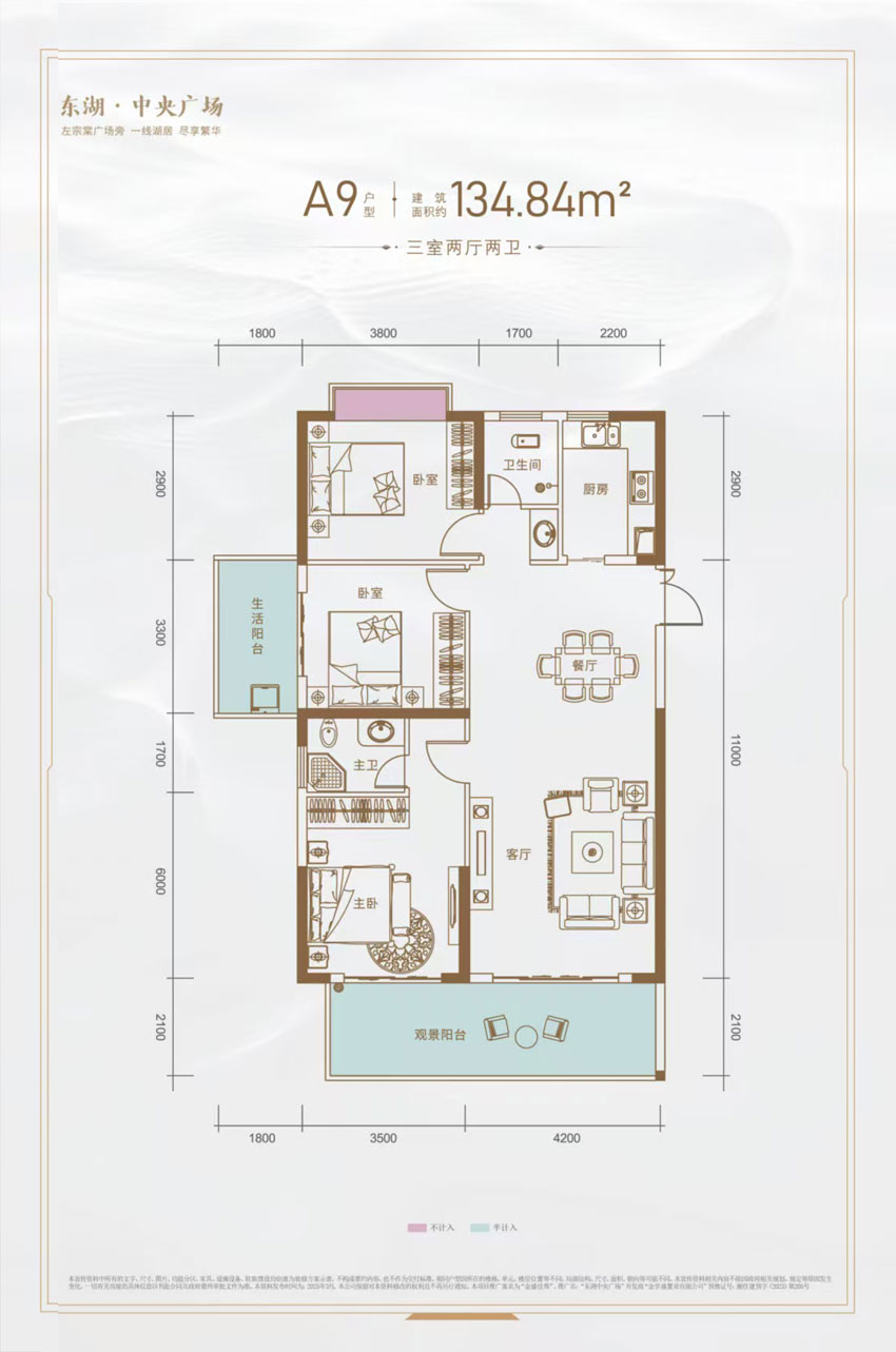 东湖中央广场A9户型