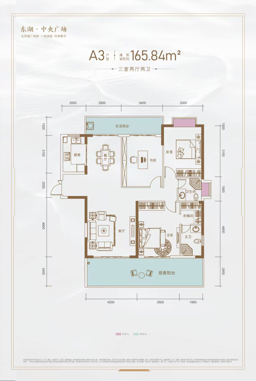 东湖中央广场A3户型