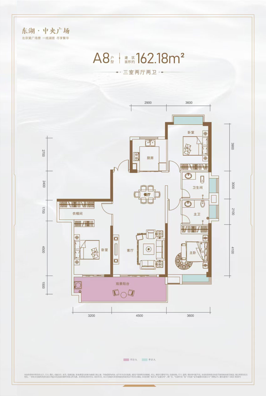 东湖中央广场A8户型