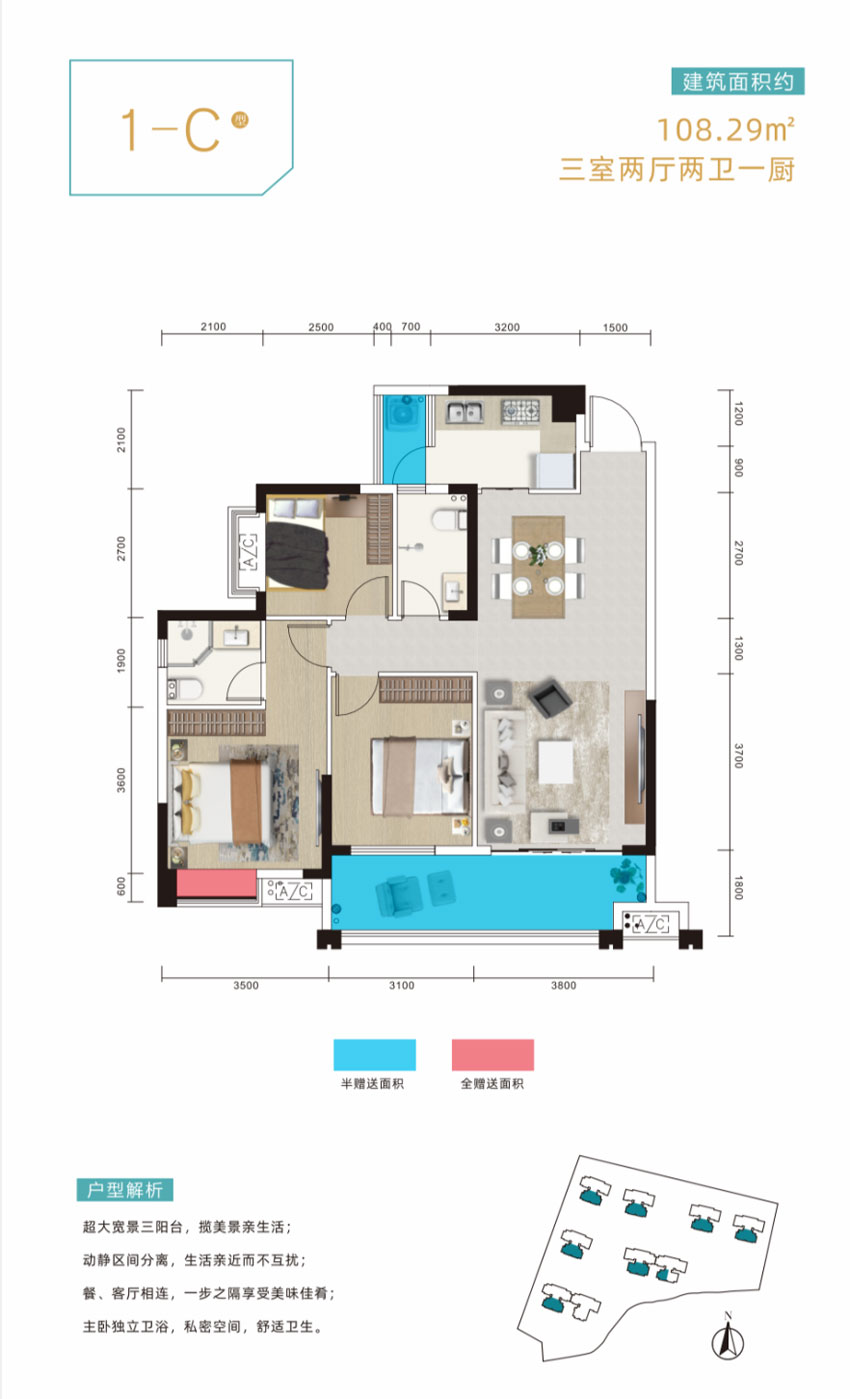 王仙湖畔1-C户型