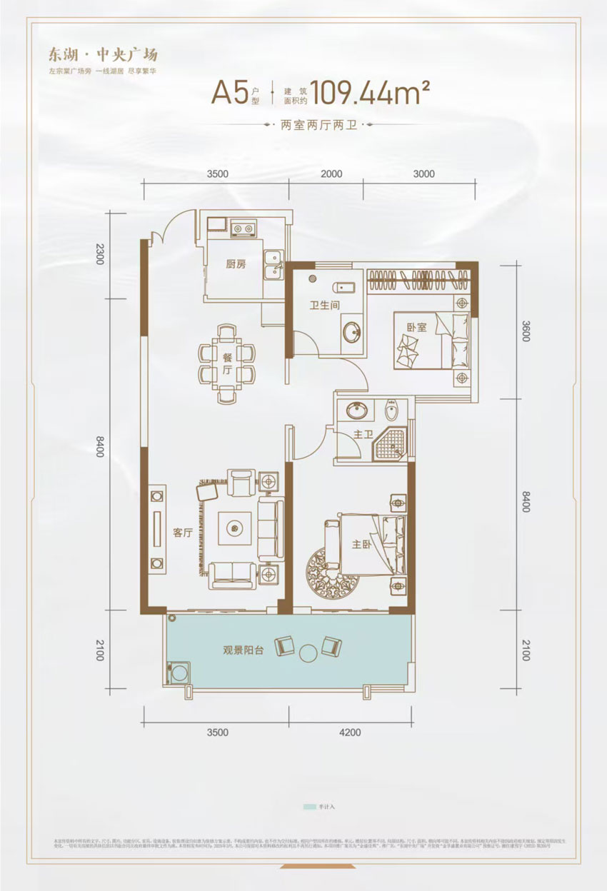 东湖中央广场A5户型