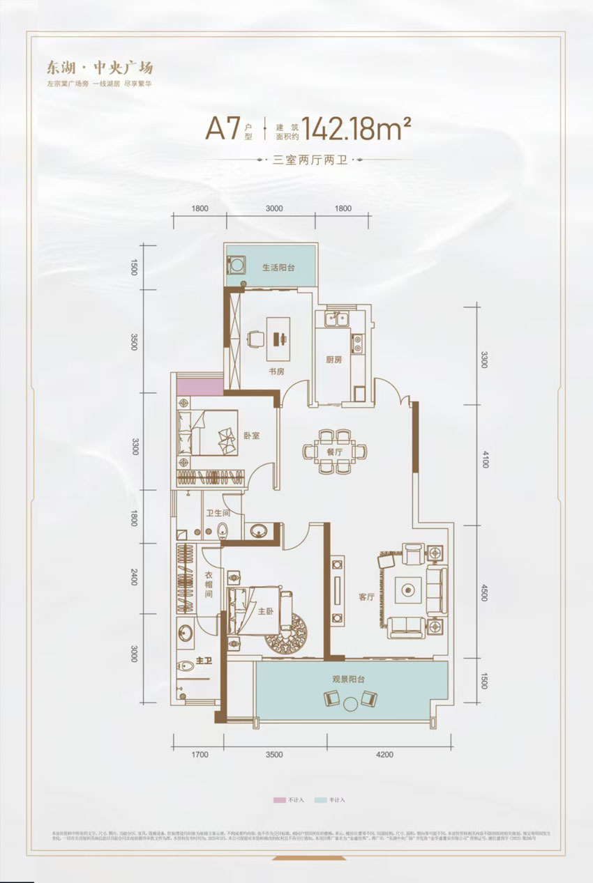 东湖中央广场A7户型