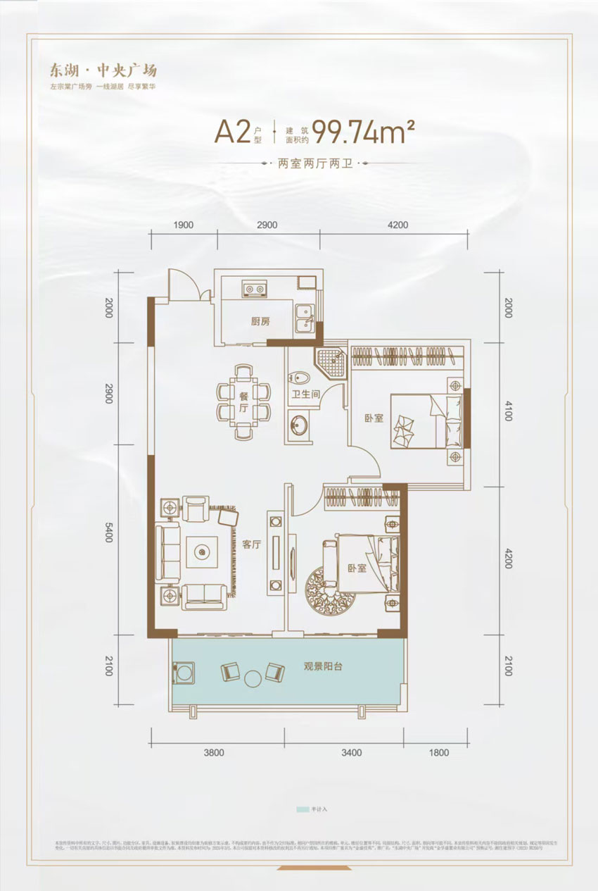 东湖中央广场A2户型