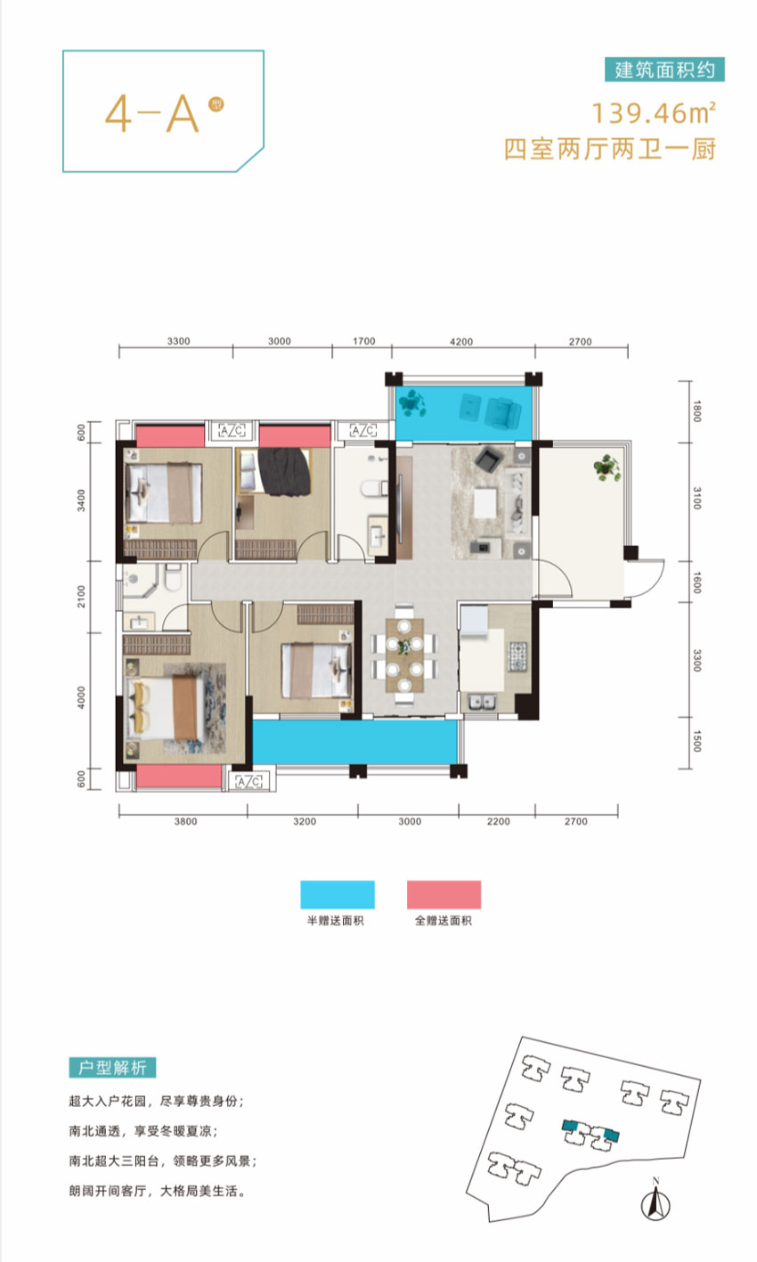 王仙湖畔4-A户型