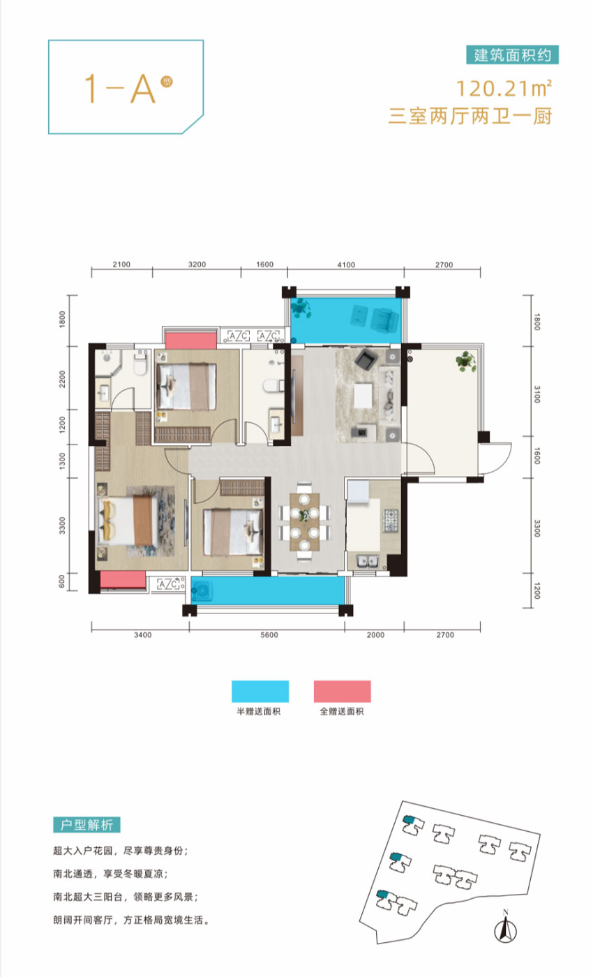 王仙湖畔1-A户型