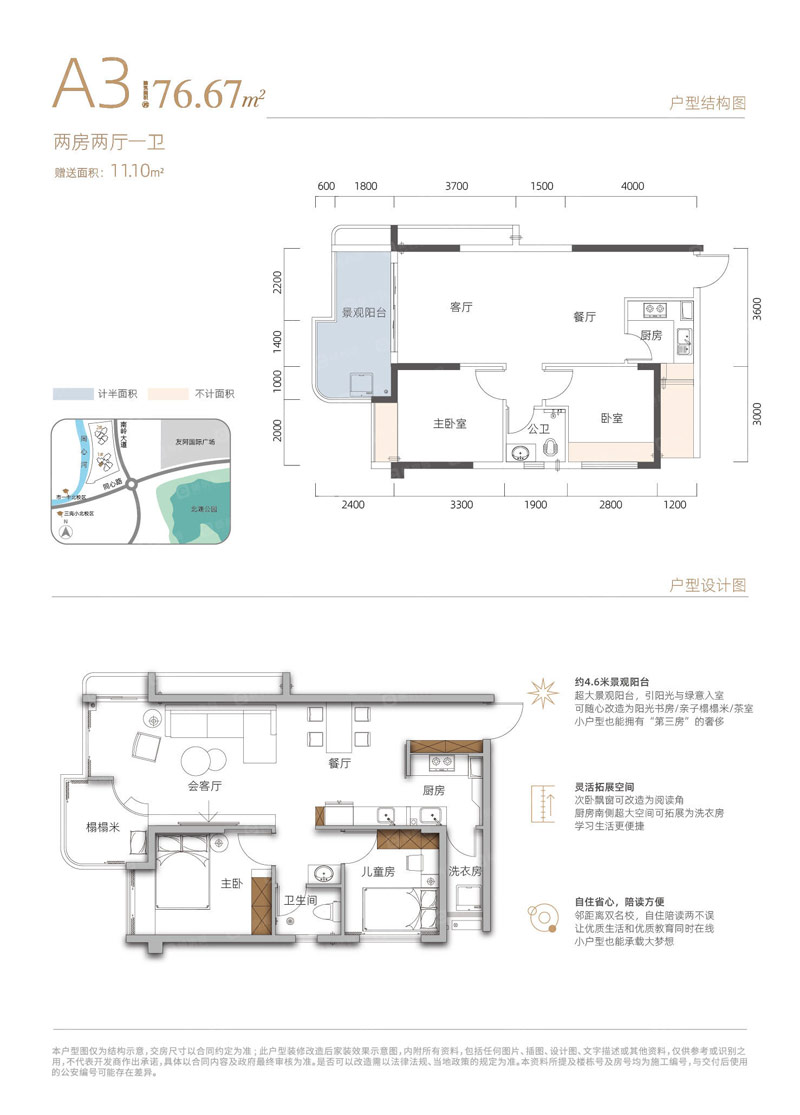 郴州北湖学府江湾1栋A3户型